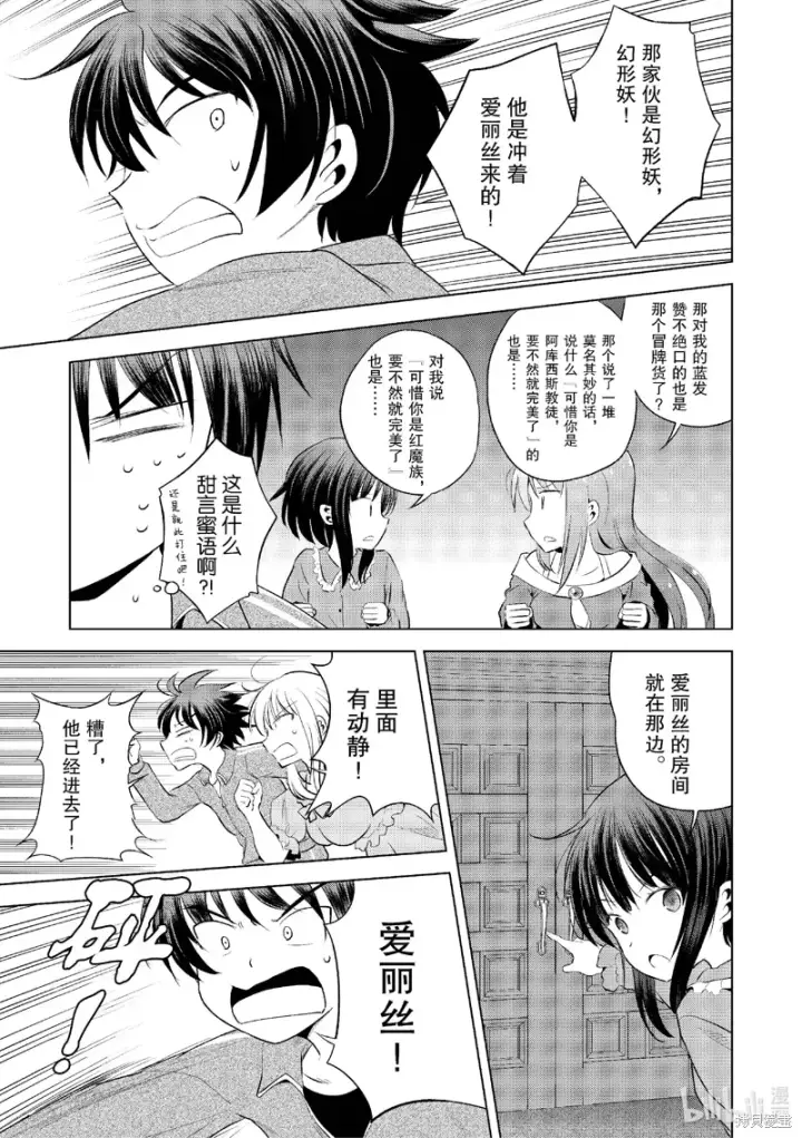 漫画《为美好的世界献上祝福！》第116话第7张图