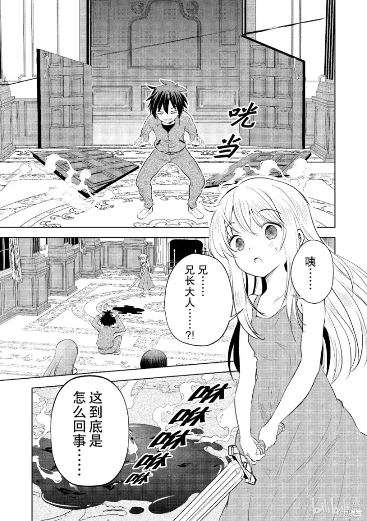 漫画《为美好的世界献上祝福！》第116话第9张图