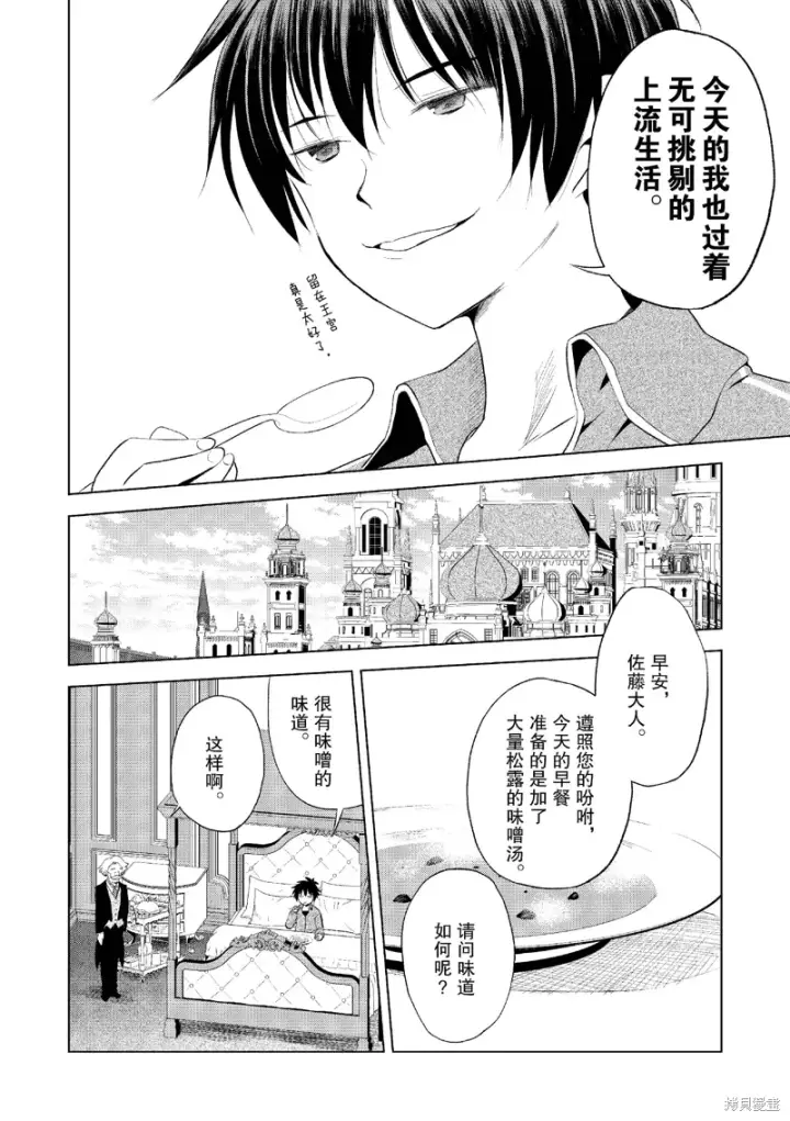 漫画《为美好的世界献上祝福！》第117话第12张图