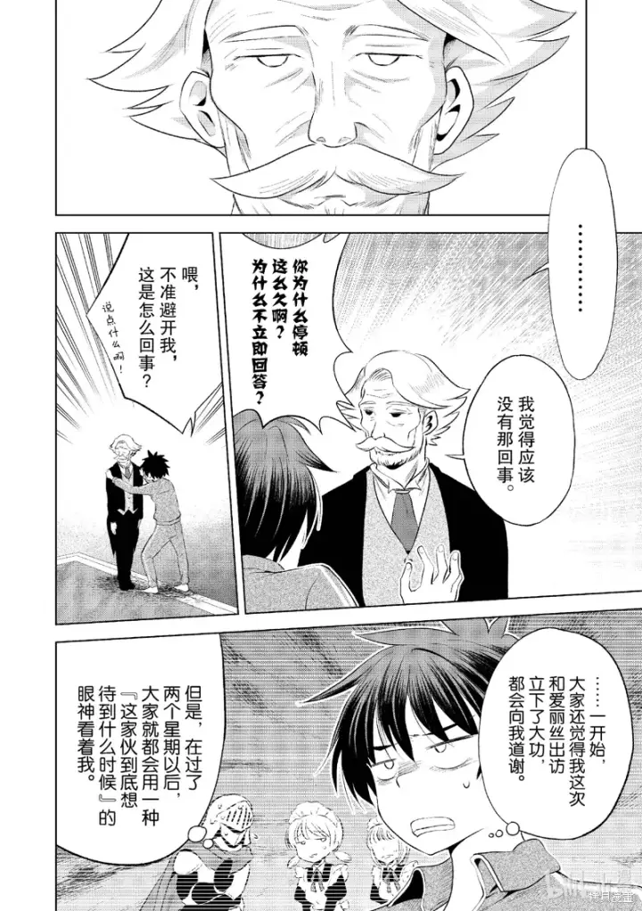 漫画《为美好的世界献上祝福！》第117话第18张图