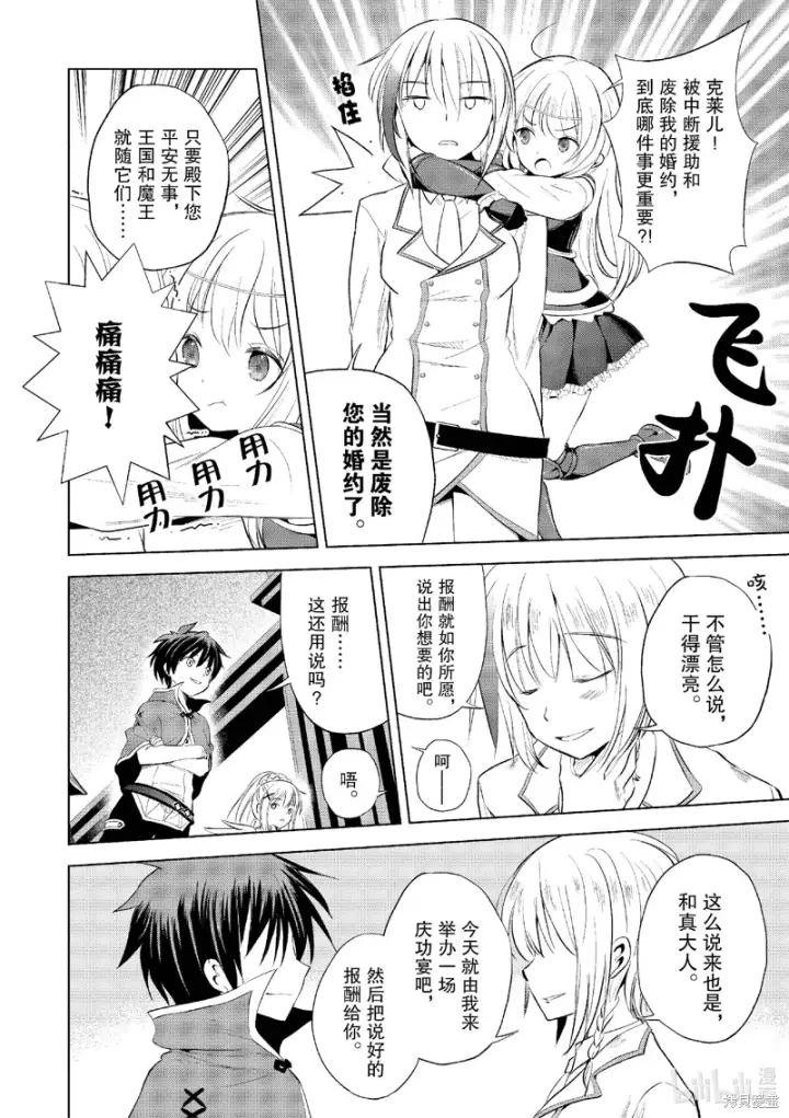 漫画《为美好的世界献上祝福！》第117话第4张图