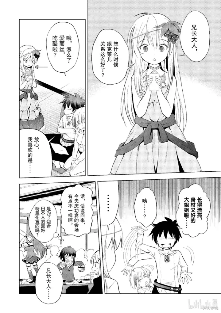 漫画《为美好的世界献上祝福！》第117话第6张图