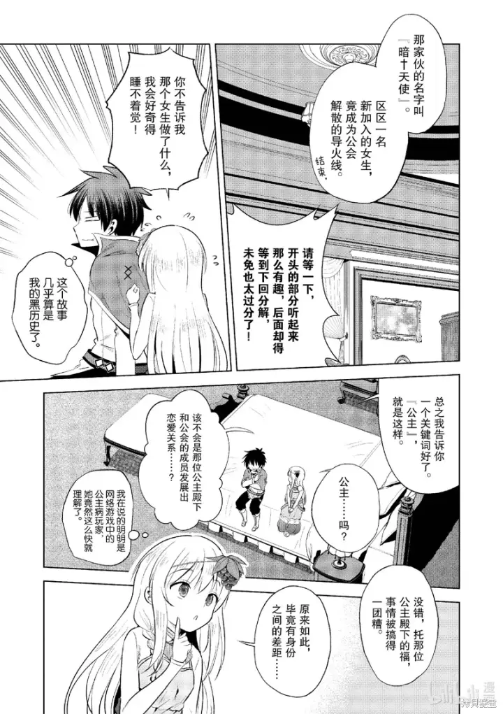 漫画《为美好的世界献上祝福！》第118话第13张图