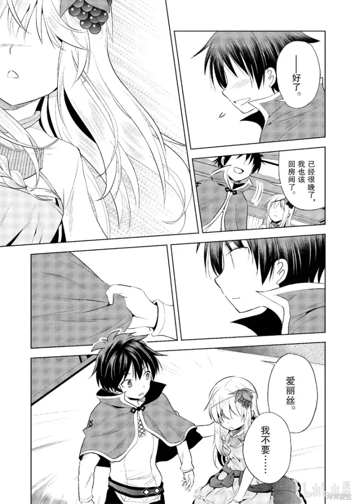 漫画《为美好的世界献上祝福！》第118话第15张图