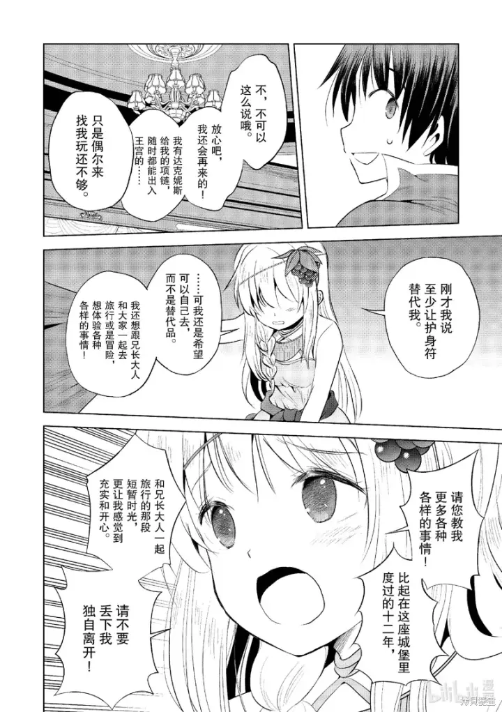 漫画《为美好的世界献上祝福！》第118话第16张图