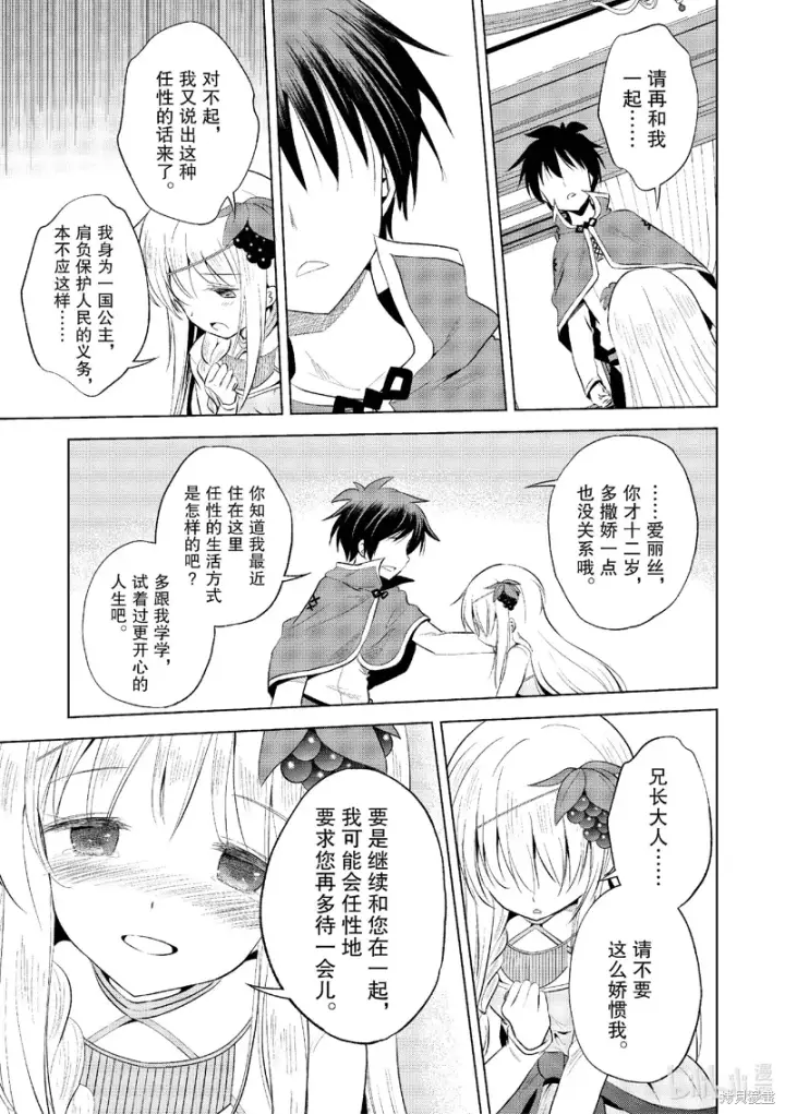 漫画《为美好的世界献上祝福！》第118话第17张图