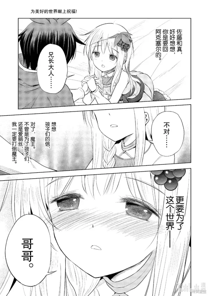 漫画《为美好的世界献上祝福！》第118话第19张图