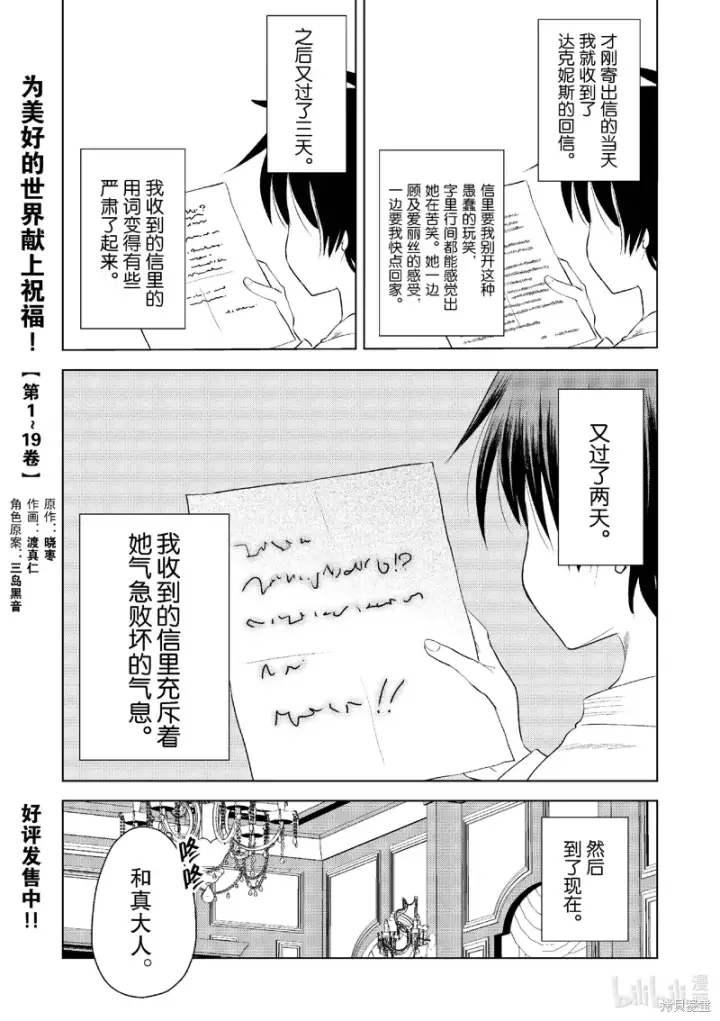 漫画《为美好的世界献上祝福！》第118话第23张图