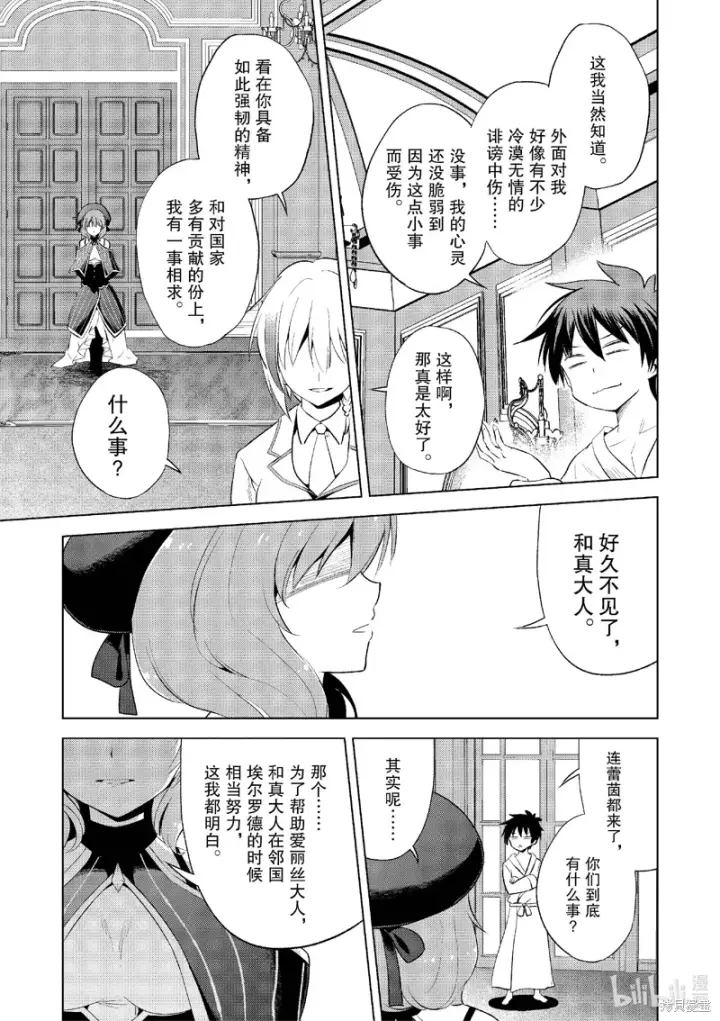 漫画《为美好的世界献上祝福！》第118话第25张图