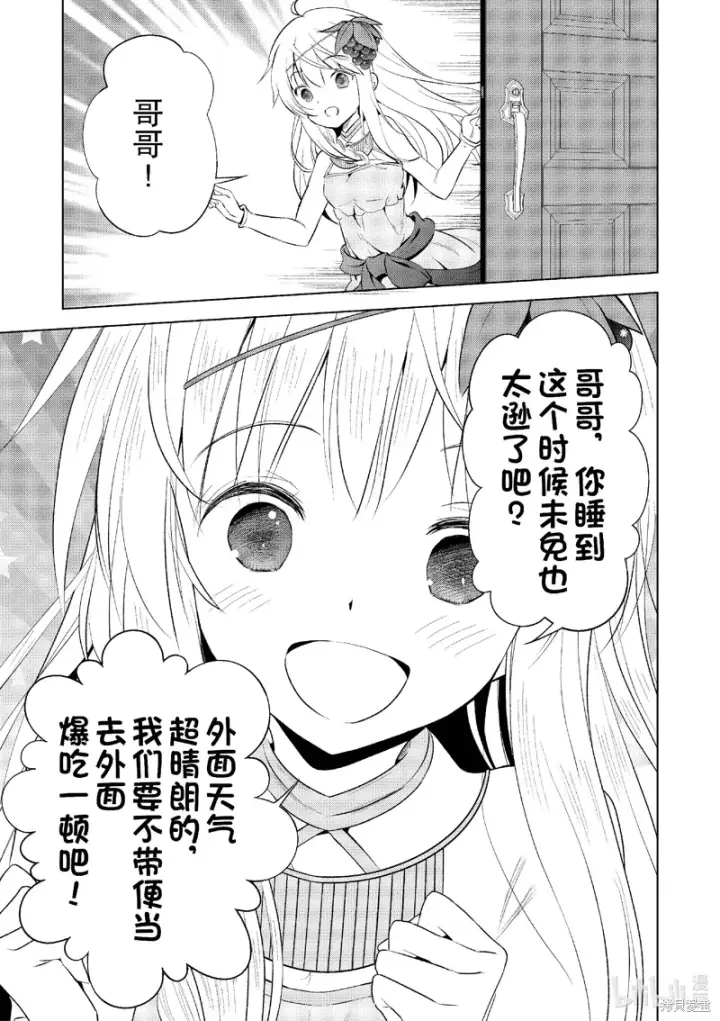 漫画《为美好的世界献上祝福！》第118话第27张图