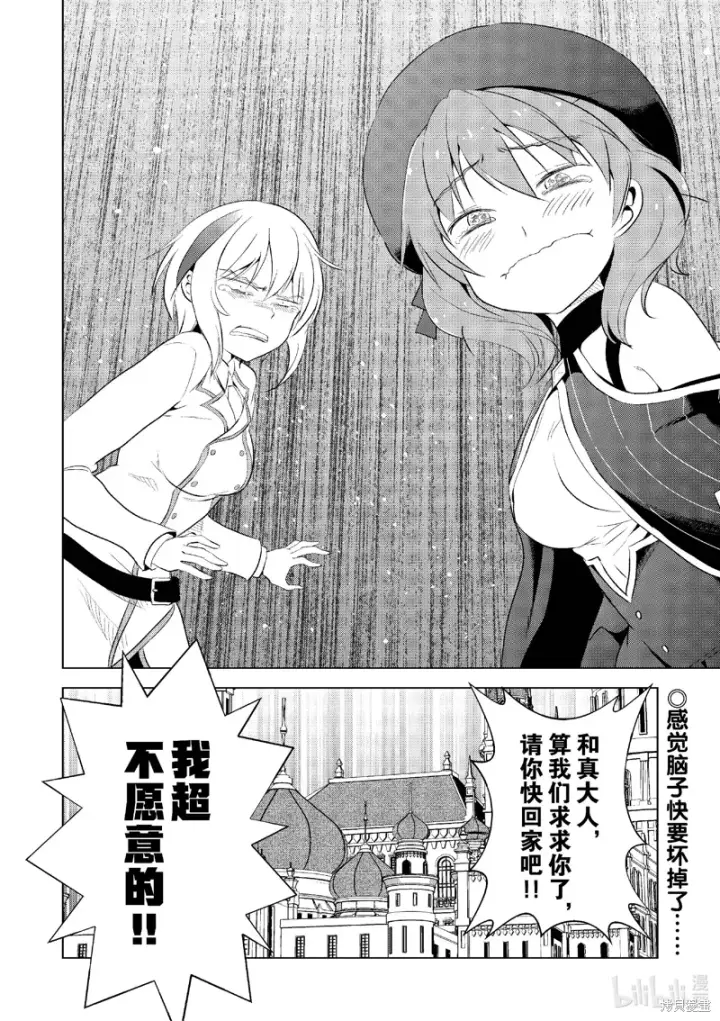 漫画《为美好的世界献上祝福！》第118话第28张图