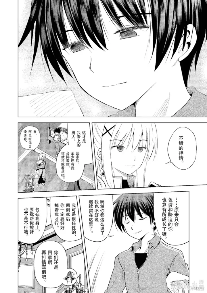 漫画《为美好的世界献上祝福！》第118话第4张图