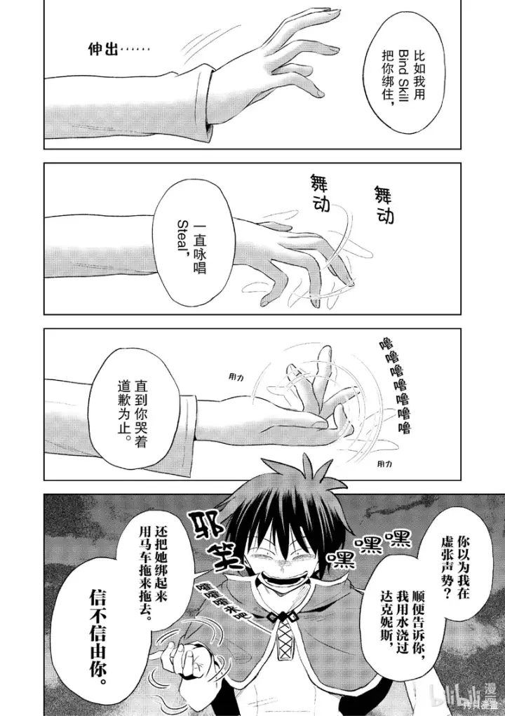漫画《为美好的世界献上祝福！》第119话第10张图