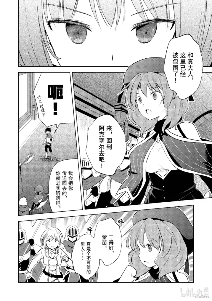 漫画《为美好的世界献上祝福！》第119话第12张图