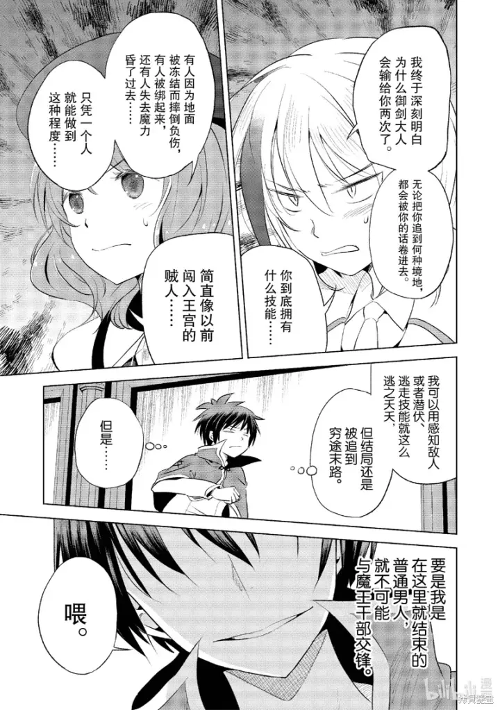 漫画《为美好的世界献上祝福！》第119话第13张图