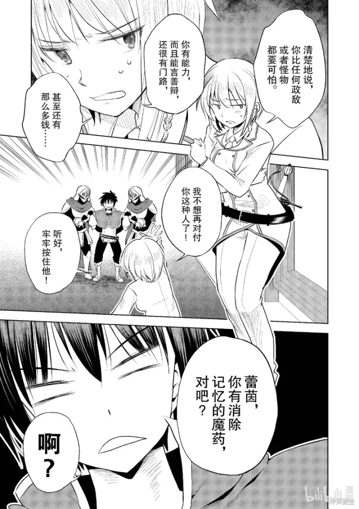 漫画《为美好的世界献上祝福！》第119话第17张图