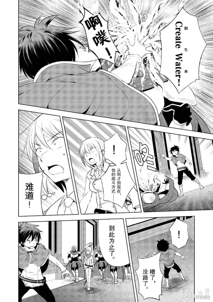 漫画《为美好的世界献上祝福！》第119话第6张图
