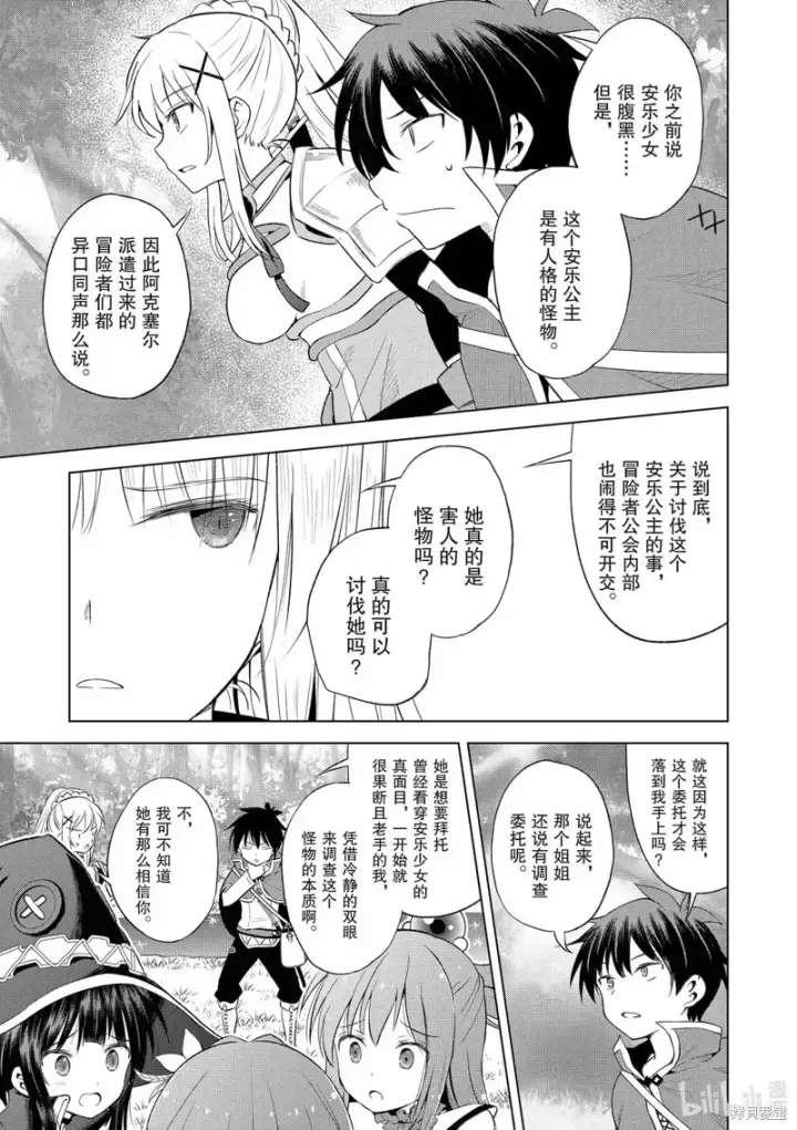 漫画《为美好的世界献上祝福！》第127话第13张图