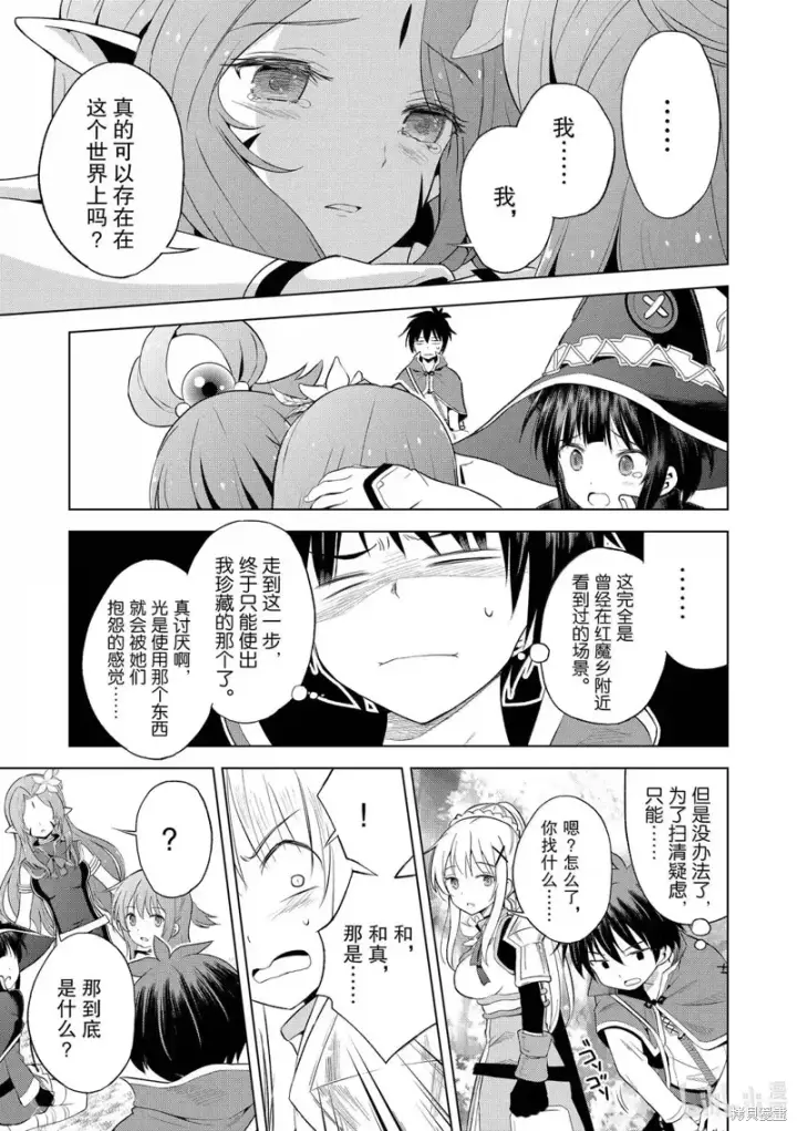 漫画《为美好的世界献上祝福！》第127话第19张图