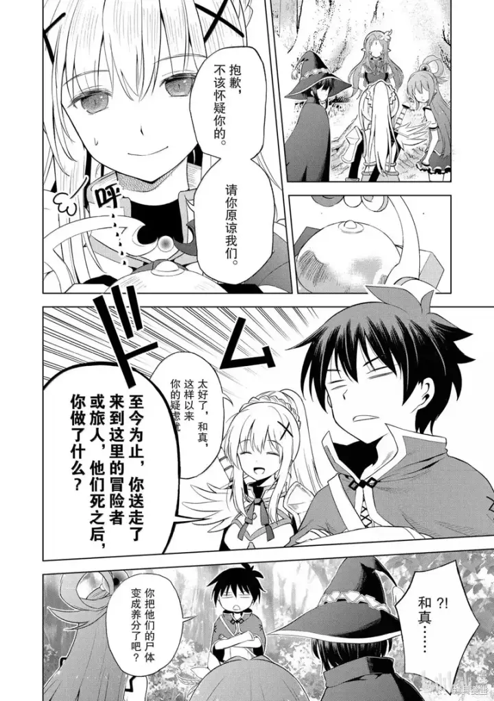 漫画《为美好的世界献上祝福！》第127话第24张图