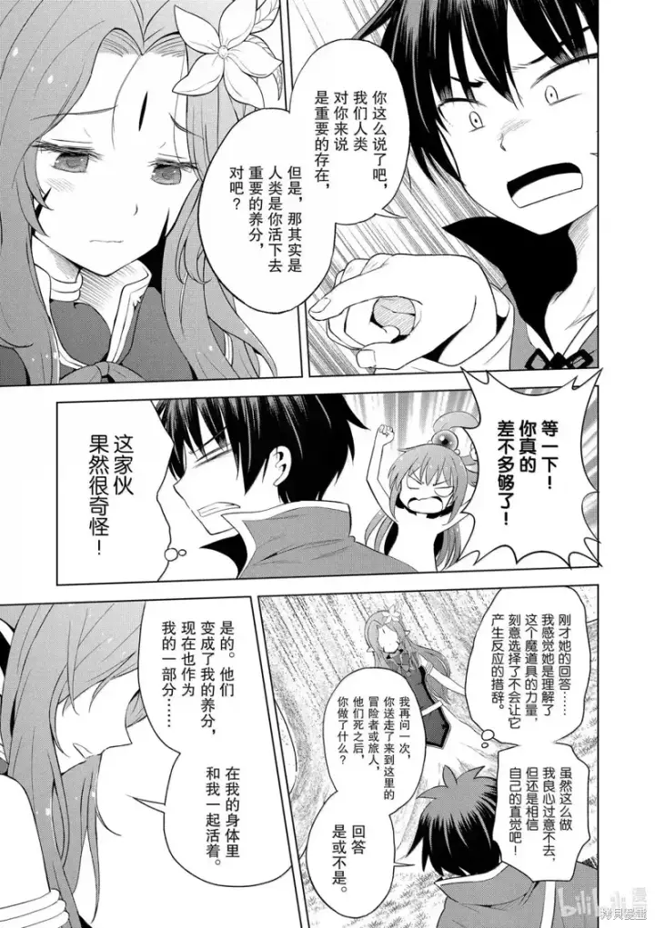 漫画《为美好的世界献上祝福！》第127话第25张图