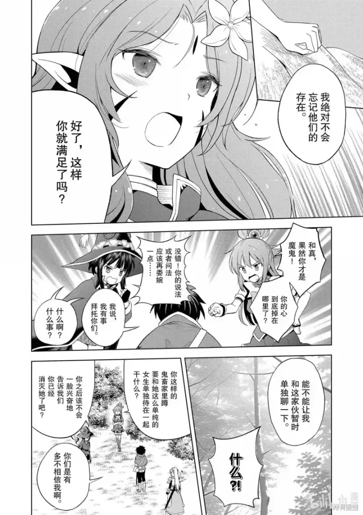 漫画《为美好的世界献上祝福！》第127话第26张图