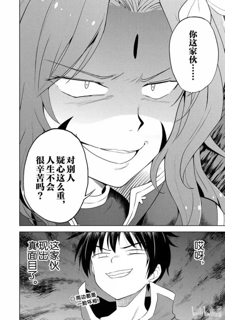 漫画《为美好的世界献上祝福！》第127话第28张图