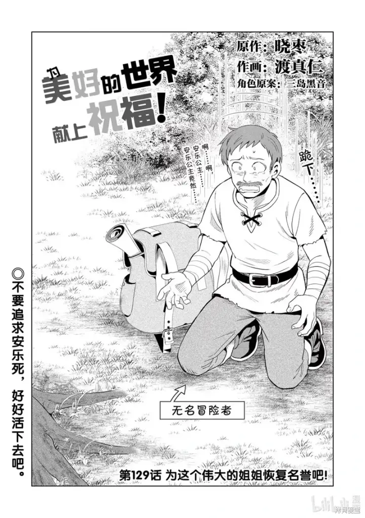 《为美好的世界献上祝福！》第129话图1