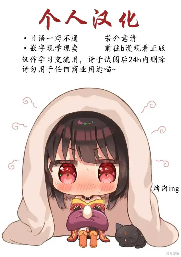 《为美好的世界献上祝福！》第134话试看图30