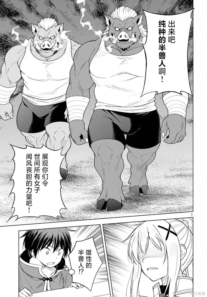 漫画《为美好的世界献上祝福！》第142话第10张图