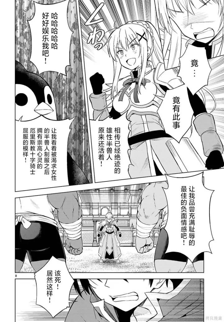 漫画《为美好的世界献上祝福！》第142话第11张图