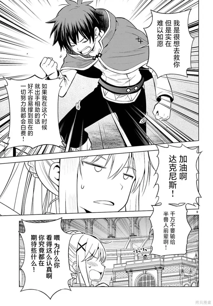 漫画《为美好的世界献上祝福！》第142话第12张图