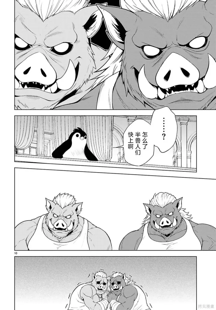 漫画《为美好的世界献上祝福！》第142话第13张图