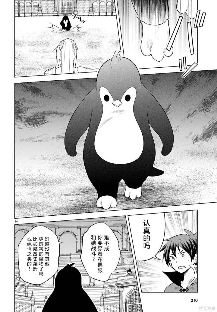 漫画《为美好的世界献上祝福！》第142话第17张图