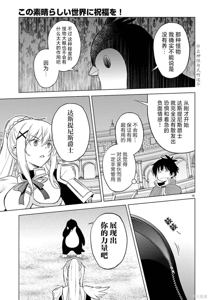 漫画《为美好的世界献上祝福！》第142话第18张图