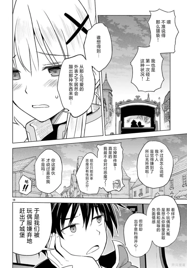 漫画《为美好的世界献上祝福！》第142话第21张图