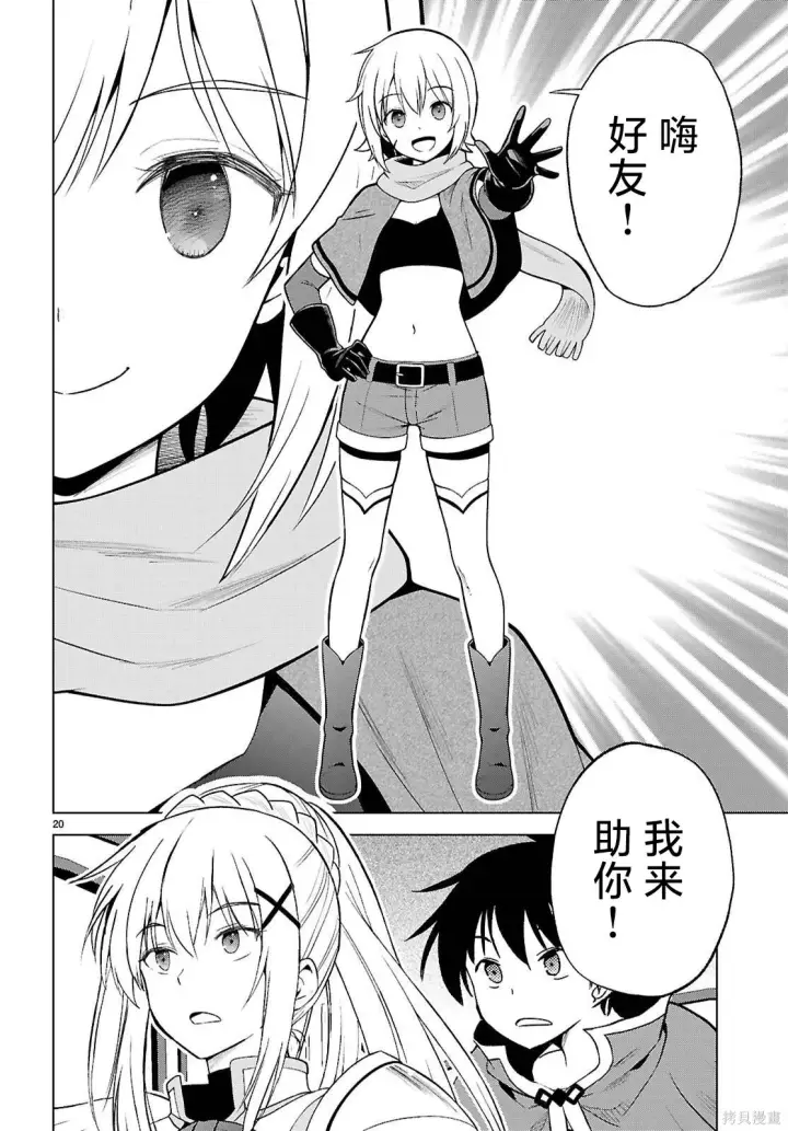 漫画《为美好的世界献上祝福！》第142话第23张图