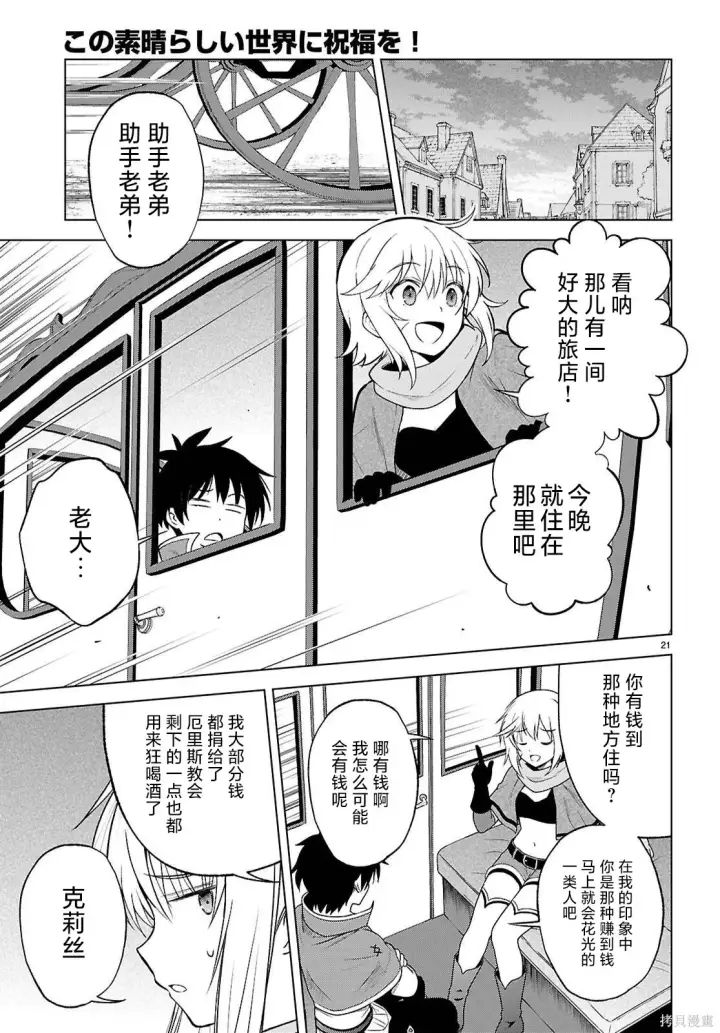 漫画《为美好的世界献上祝福！》第142话第24张图