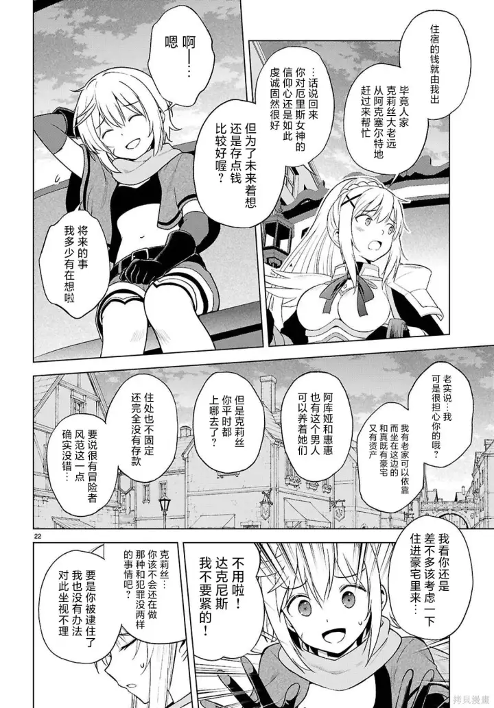 漫画《为美好的世界献上祝福！》第142话第25张图