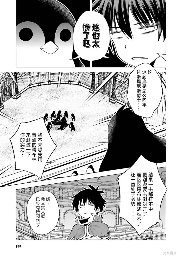 漫画《为美好的世界献上祝福！》第142话第6张图
