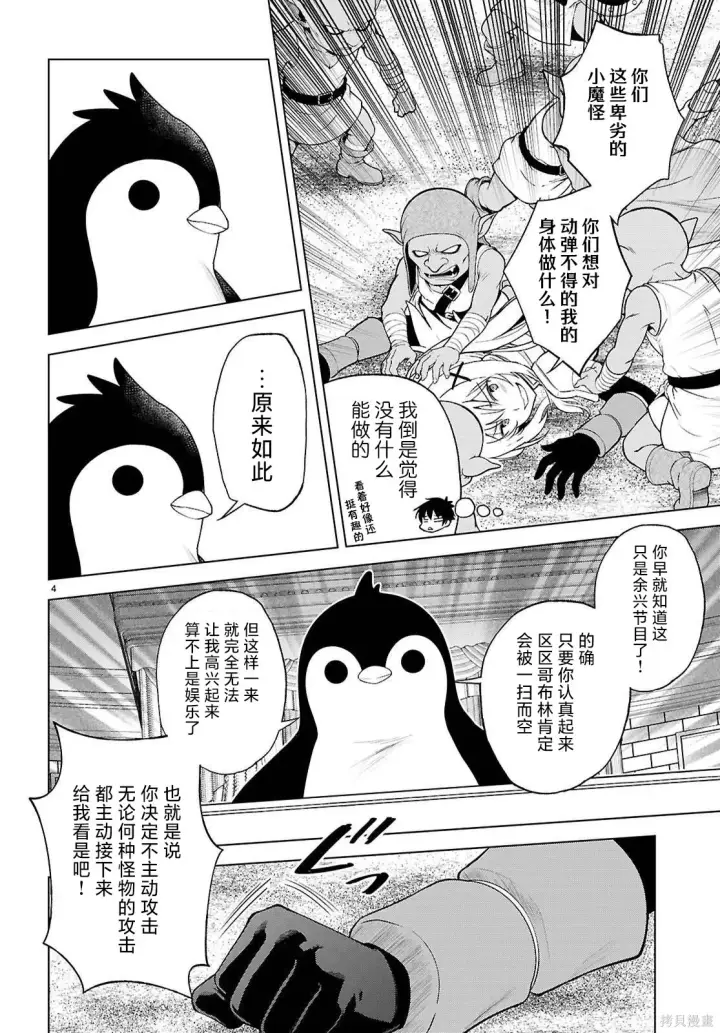 漫画《为美好的世界献上祝福！》第142话第7张图