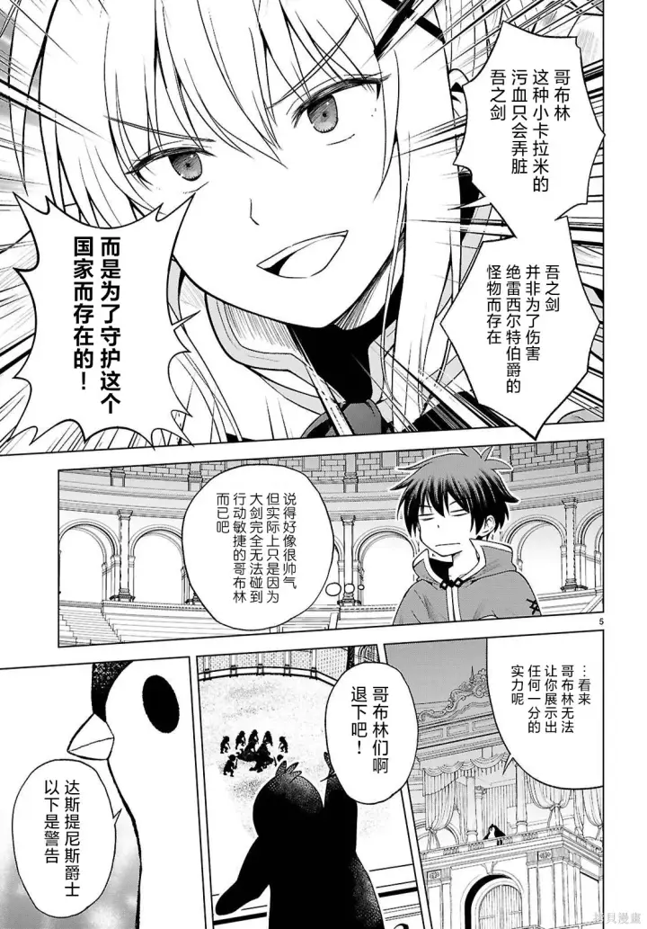 漫画《为美好的世界献上祝福！》第142话第8张图