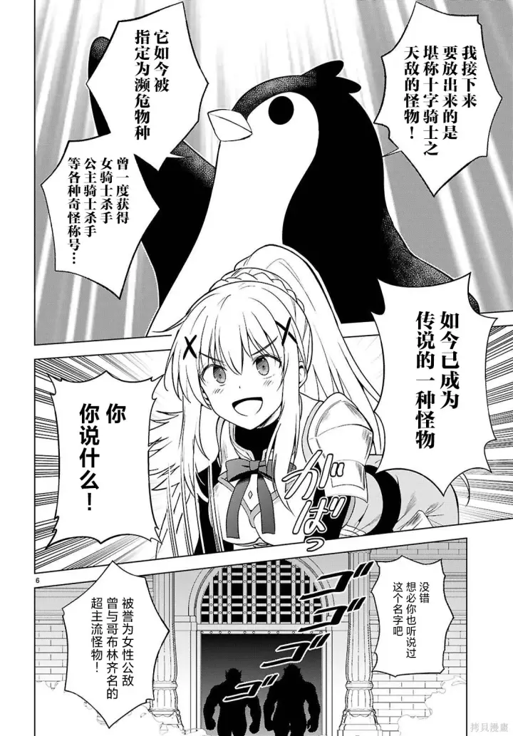 漫画《为美好的世界献上祝福！》第142话第9张图