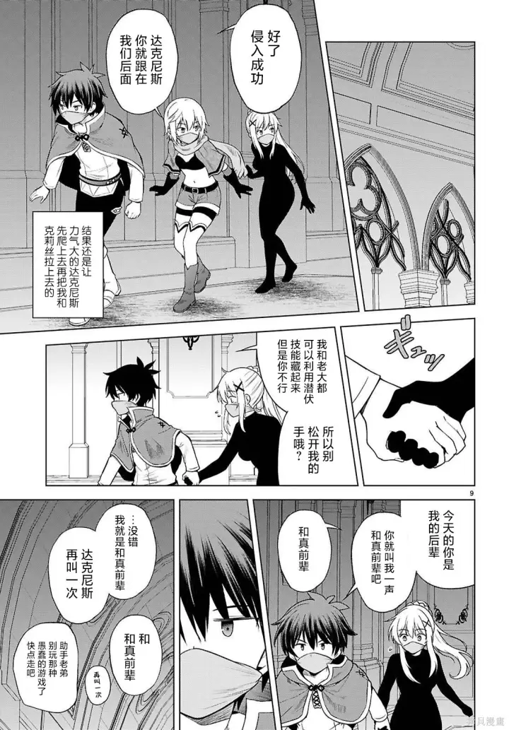 漫画《为美好的世界献上祝福！》第143话第10张图