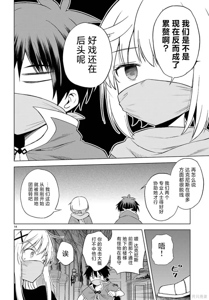 漫画《为美好的世界献上祝福！》第143话第15张图