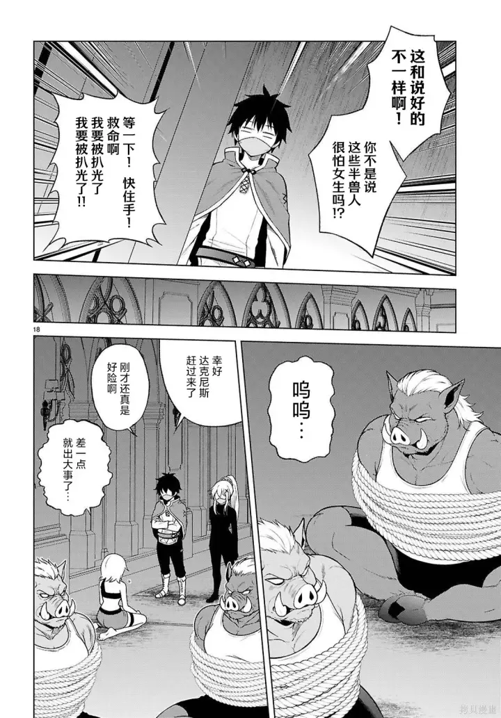 漫画《为美好的世界献上祝福！》第143话第19张图