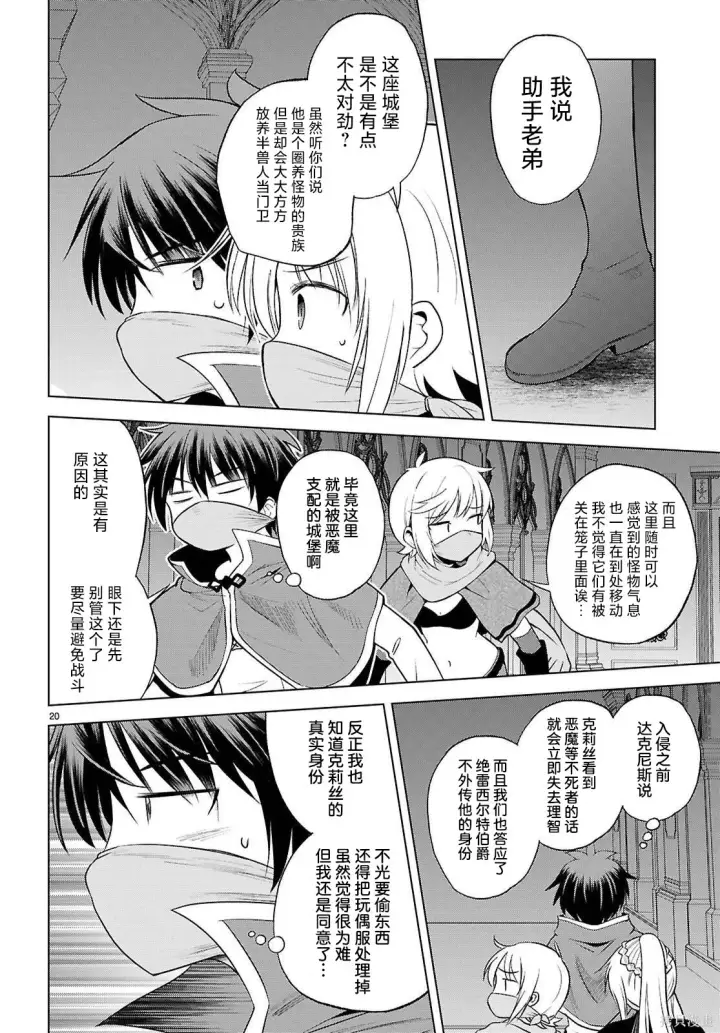 漫画《为美好的世界献上祝福！》第143话第21张图