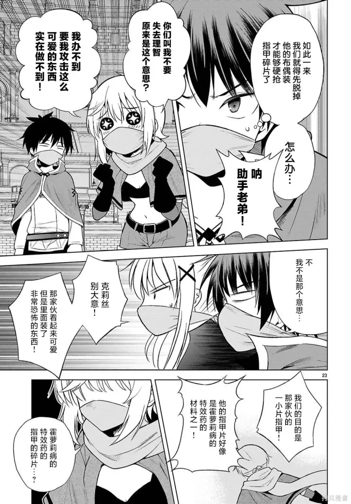 漫画《为美好的世界献上祝福！》第143话第24张图