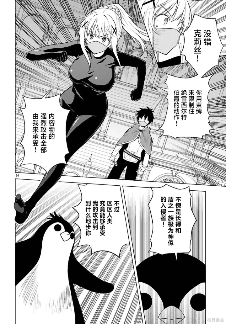 漫画《为美好的世界献上祝福！》第143话第25张图