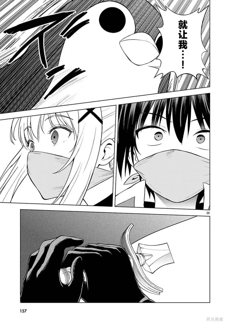 漫画《为美好的世界献上祝福！》第143话第26张图